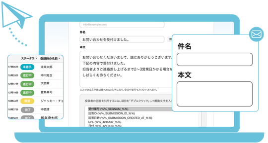 自動返信メールの本文や件名を自由に編集