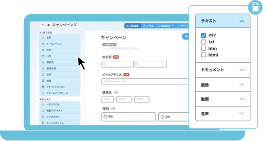 ファイル添付できるサイズや拡張子の制限も可能