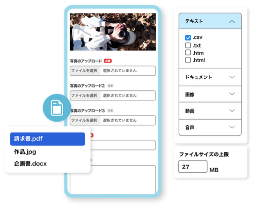 フォームに画像やPDFなどをファイル添付