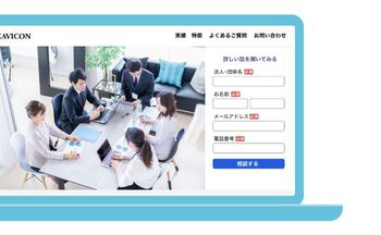 資料請求フォームを効果的な場所に設置