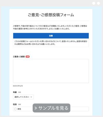 ご意見・ご感想投稿フォーム