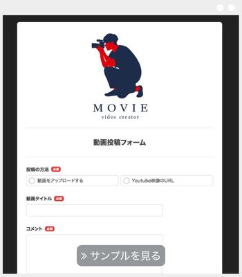 動画投稿フォーム