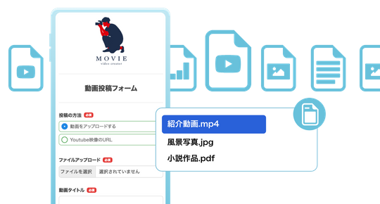写真、動画、原稿などファイルの種類を問わずに投稿を受付