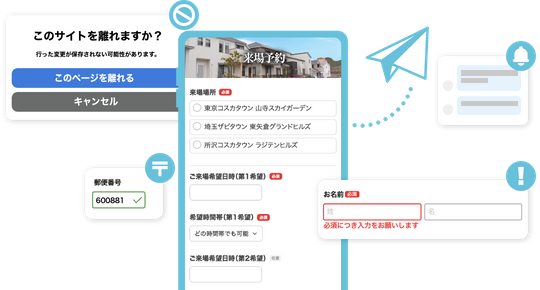 Webフォーム訪問者の入力をサポート